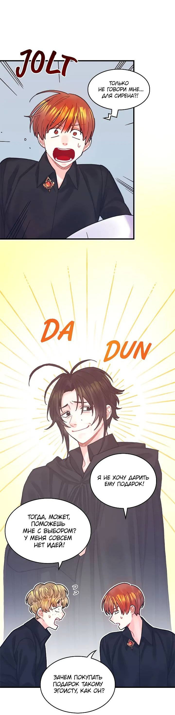 Манга Как отказаться от рута - Глава 60 Страница 33