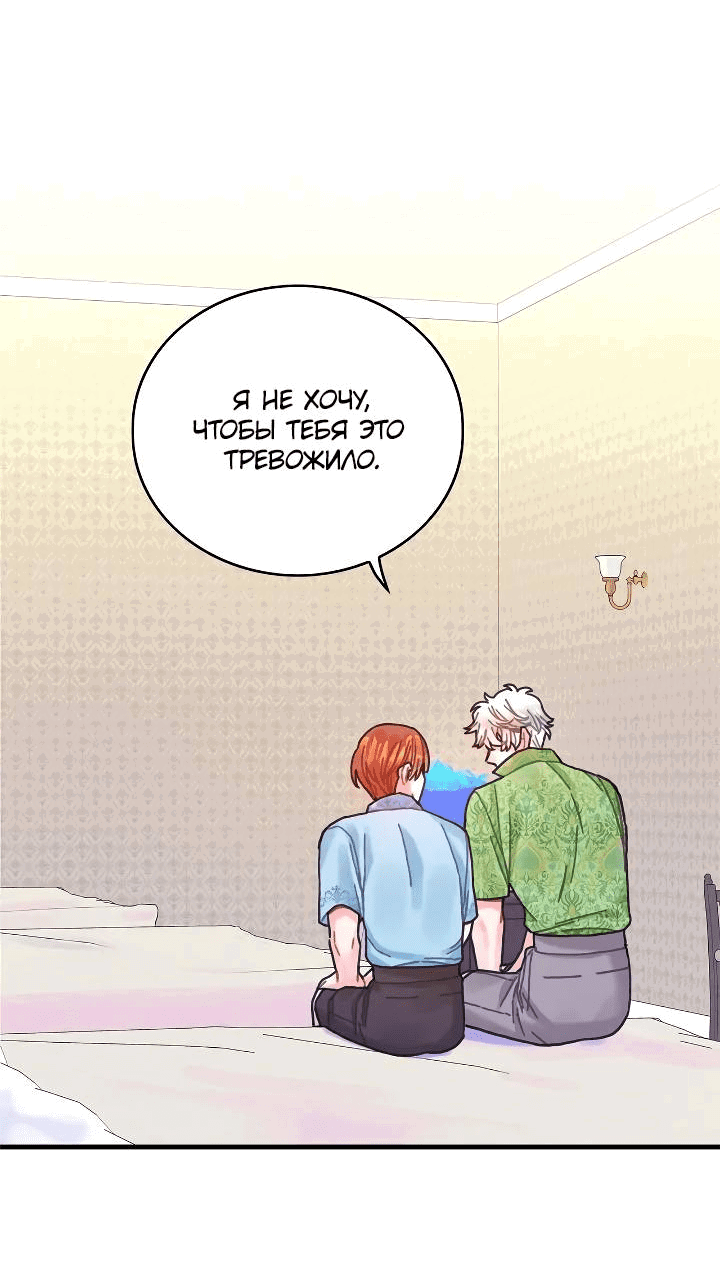 Манга Как отказаться от рута - Глава 60 Страница 7