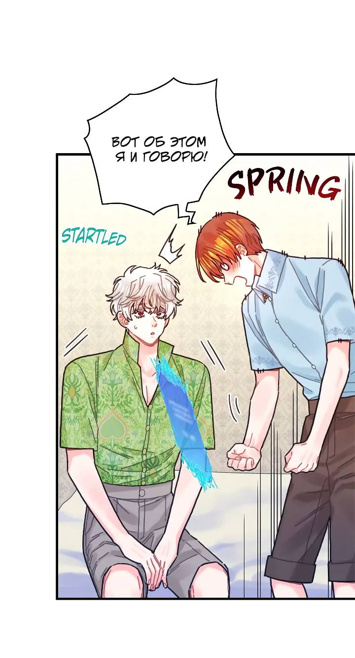 Манга Как отказаться от рута - Глава 60 Страница 9