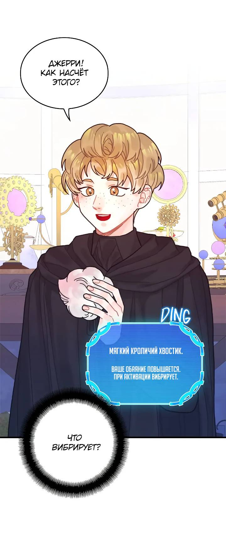 Манга Как отказаться от рута - Глава 60 Страница 56