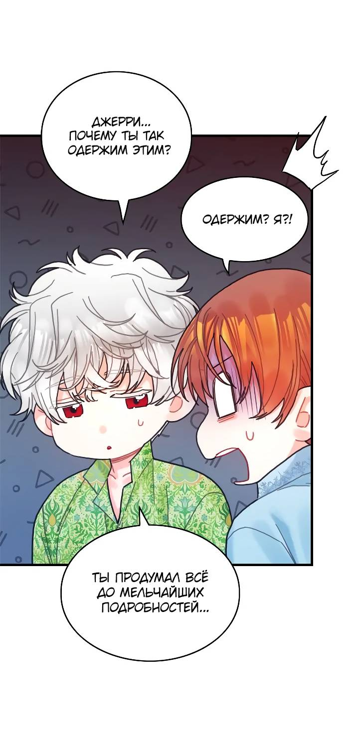 Манга Как отказаться от рута - Глава 60 Страница 19