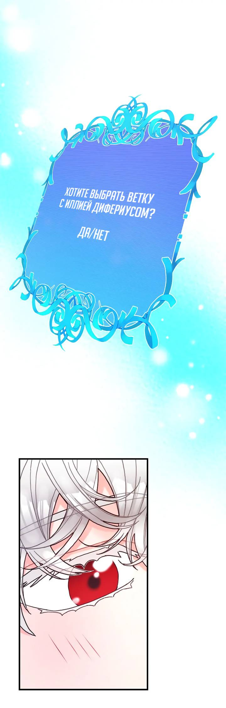 Манга Как отказаться от рута - Глава 60 Страница 1