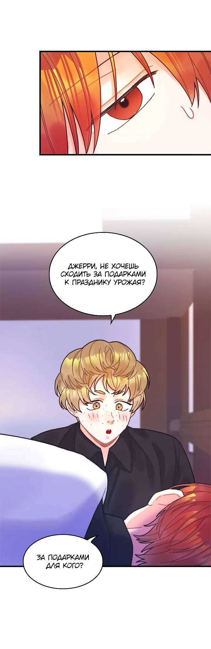 Манга Как отказаться от рута - Глава 60 Страница 32