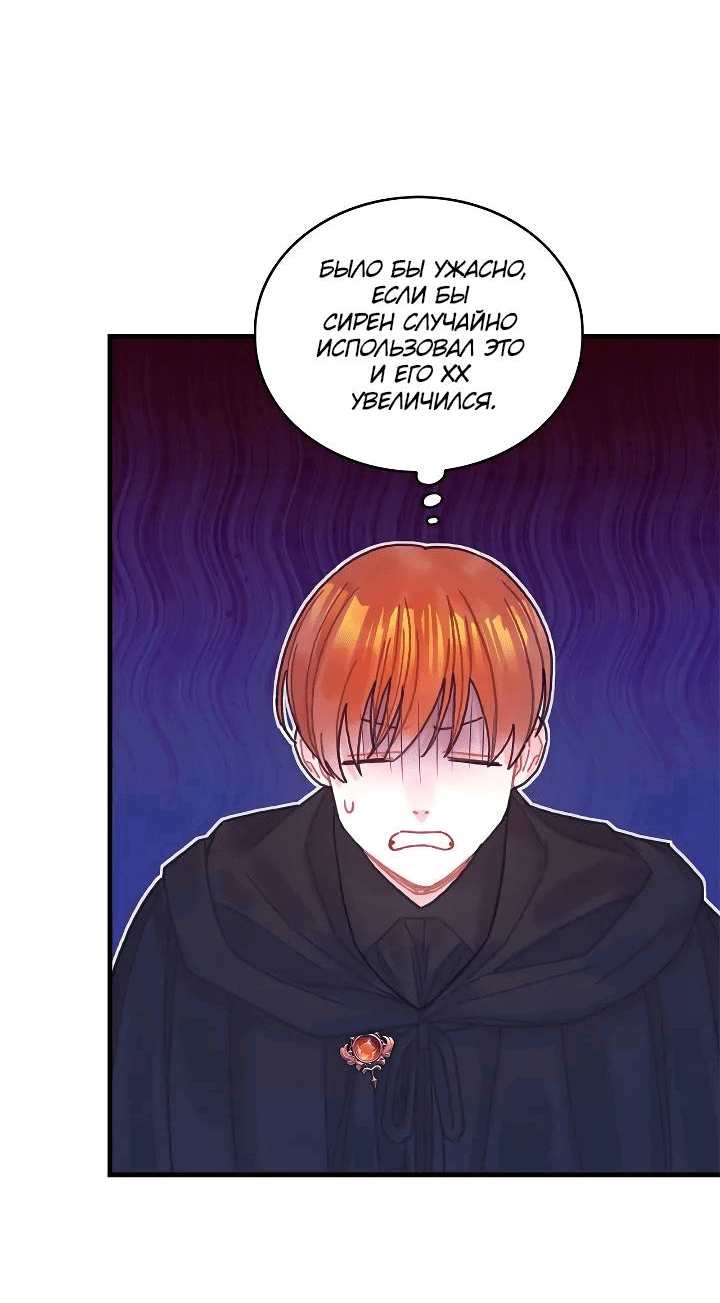 Манга Как отказаться от рута - Глава 60 Страница 55