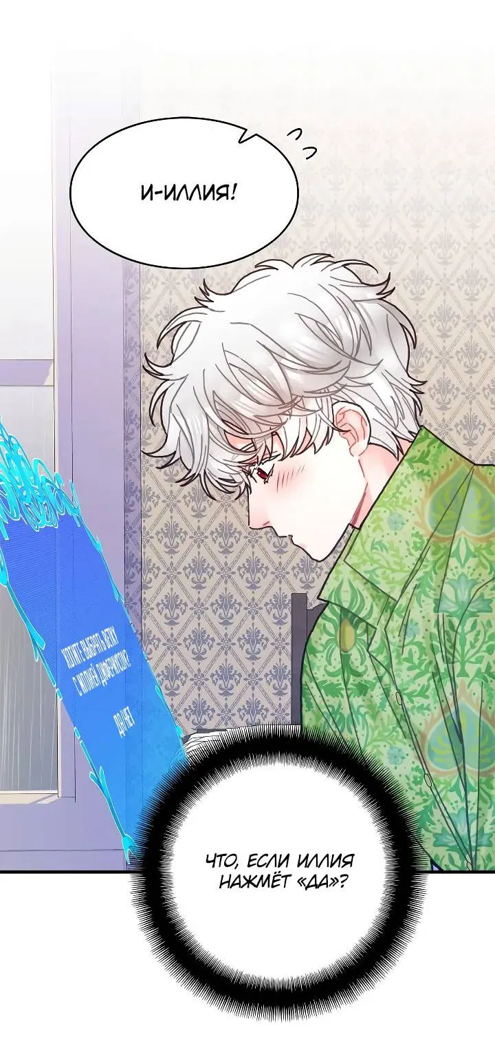 Манга Как отказаться от рута - Глава 60 Страница 2