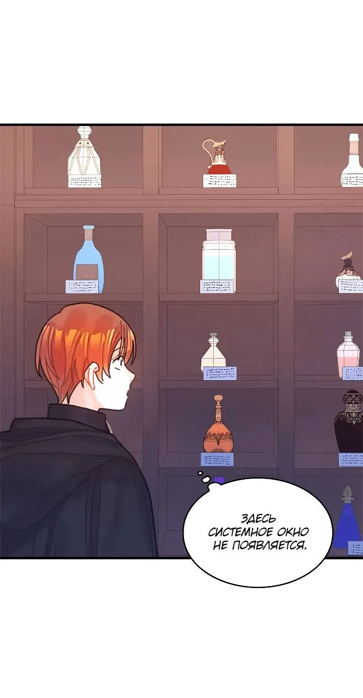 Манга Как отказаться от рута - Глава 60 Страница 62