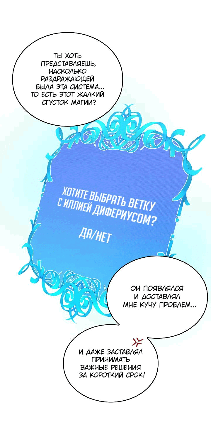 Манга Как отказаться от рута - Глава 60 Страница 10