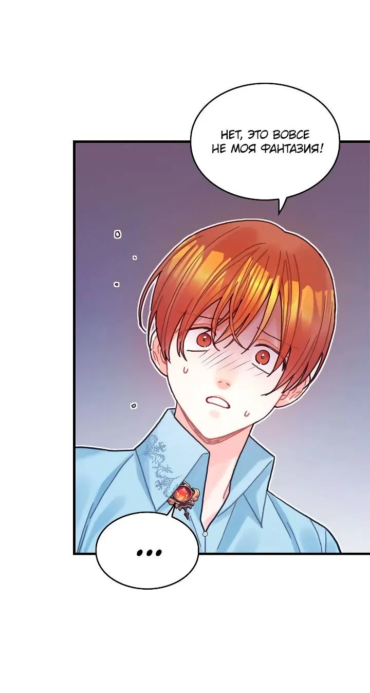 Манга Как отказаться от рута - Глава 60 Страница 20