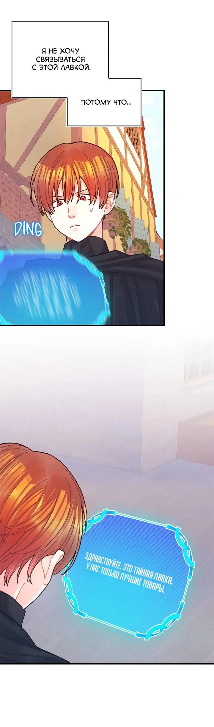 Манга Как отказаться от рута - Глава 60 Страница 44