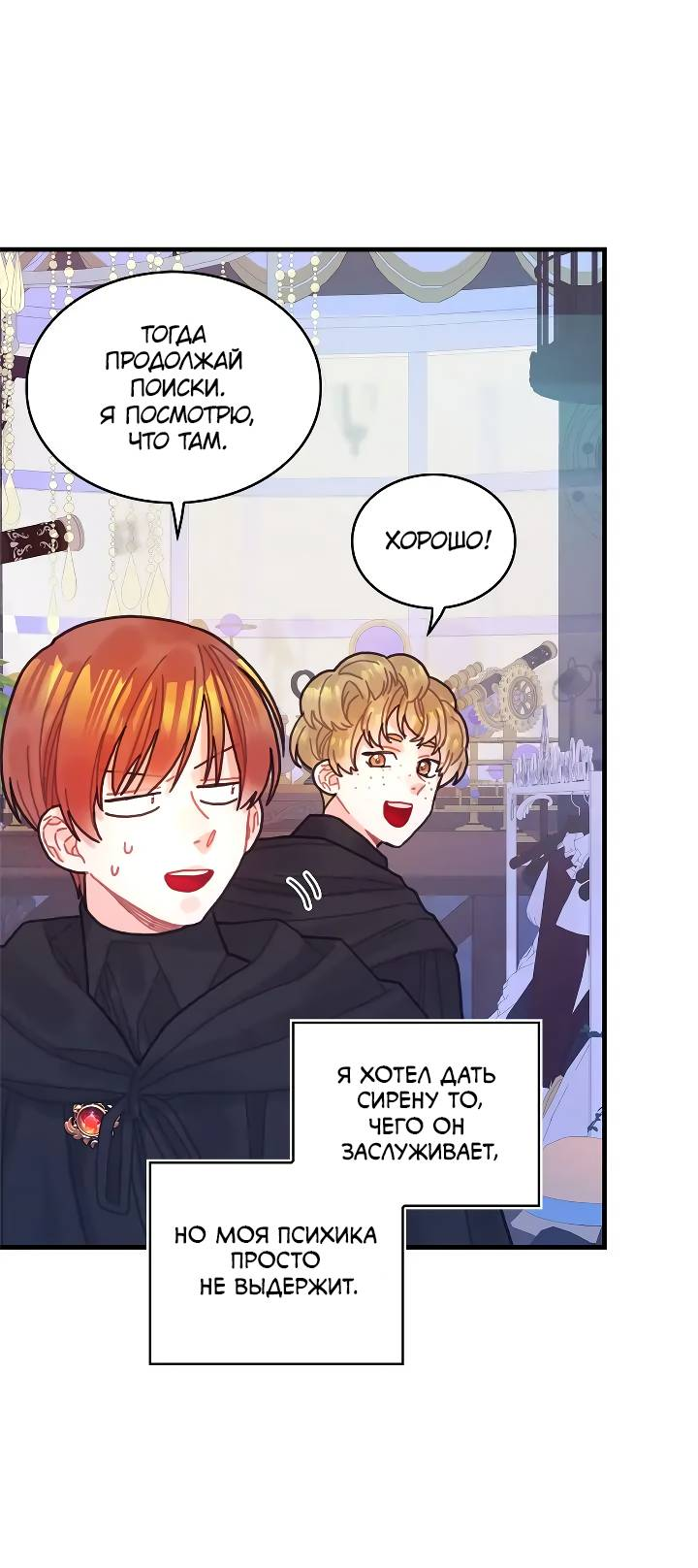 Манга Как отказаться от рута - Глава 60 Страница 59