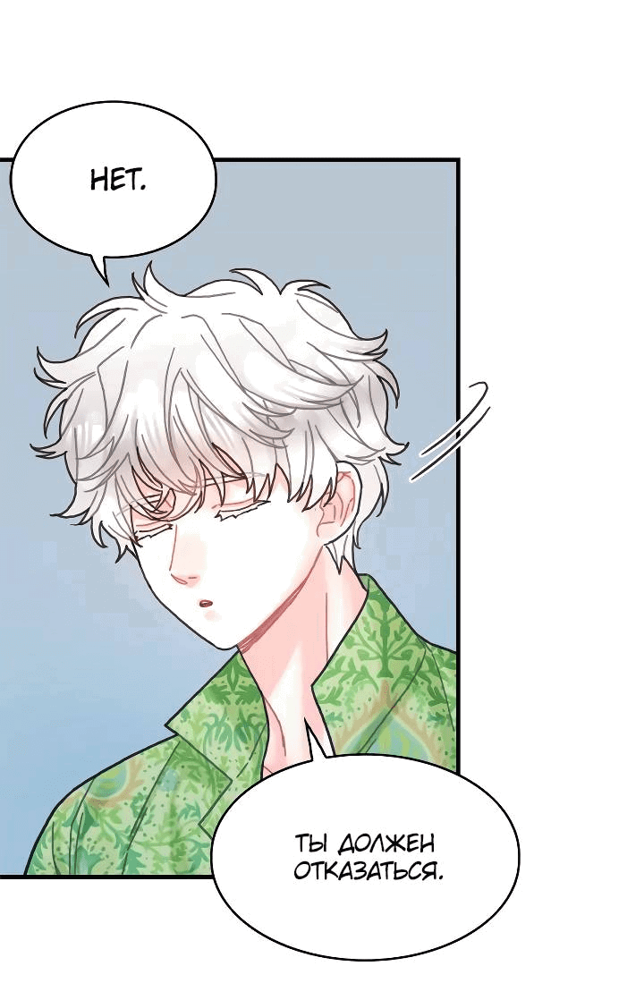 Манга Как отказаться от рута - Глава 60 Страница 6