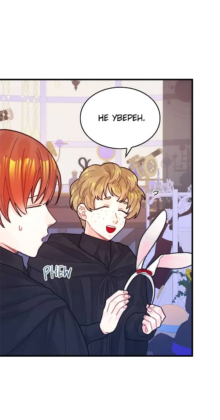 Манга Как отказаться от рута - Глава 60 Страница 54