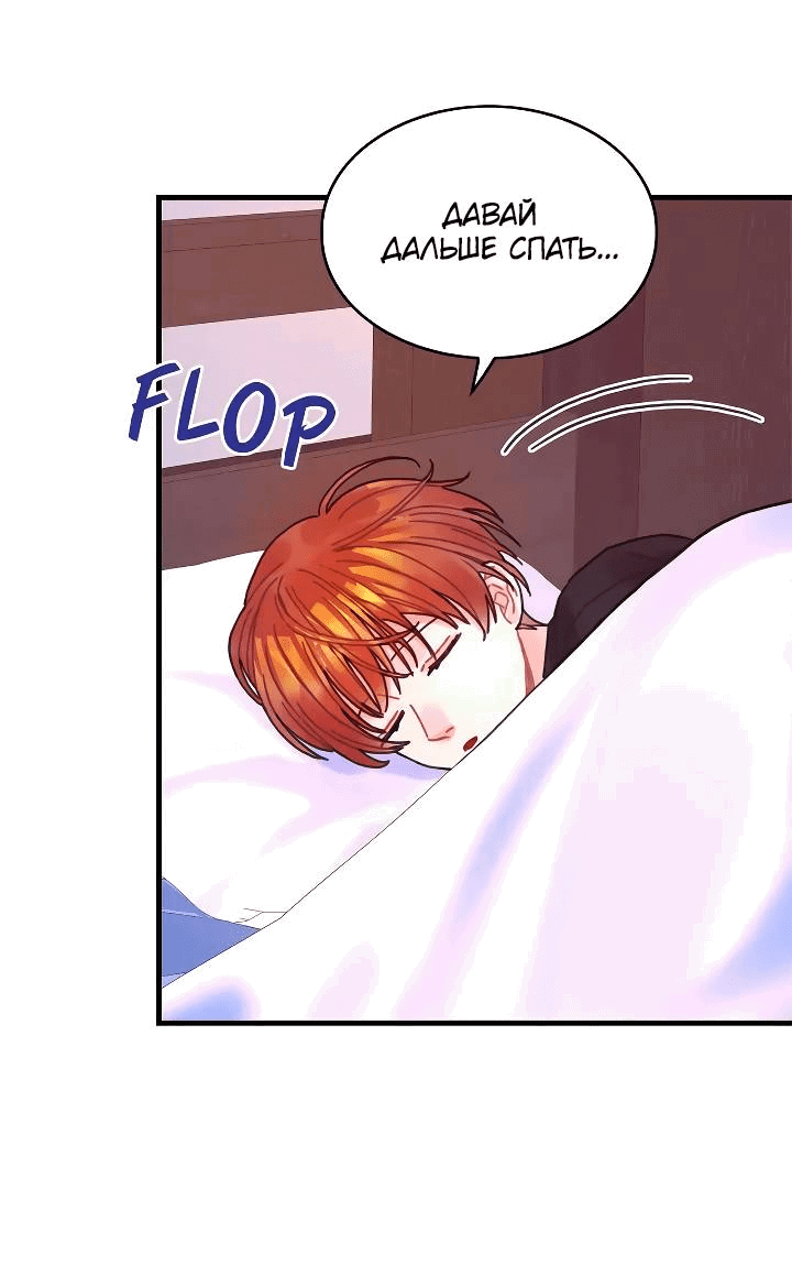 Манга Как отказаться от рута - Глава 60 Страница 30