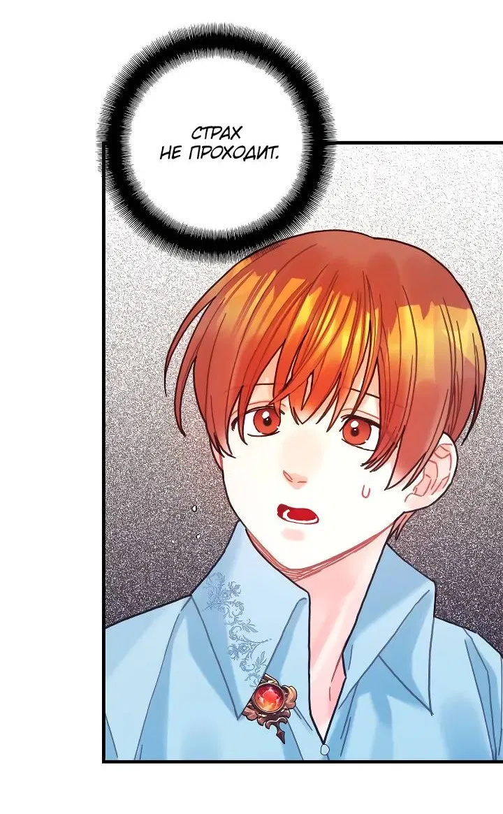 Манга Как отказаться от рута - Глава 60 Страница 3