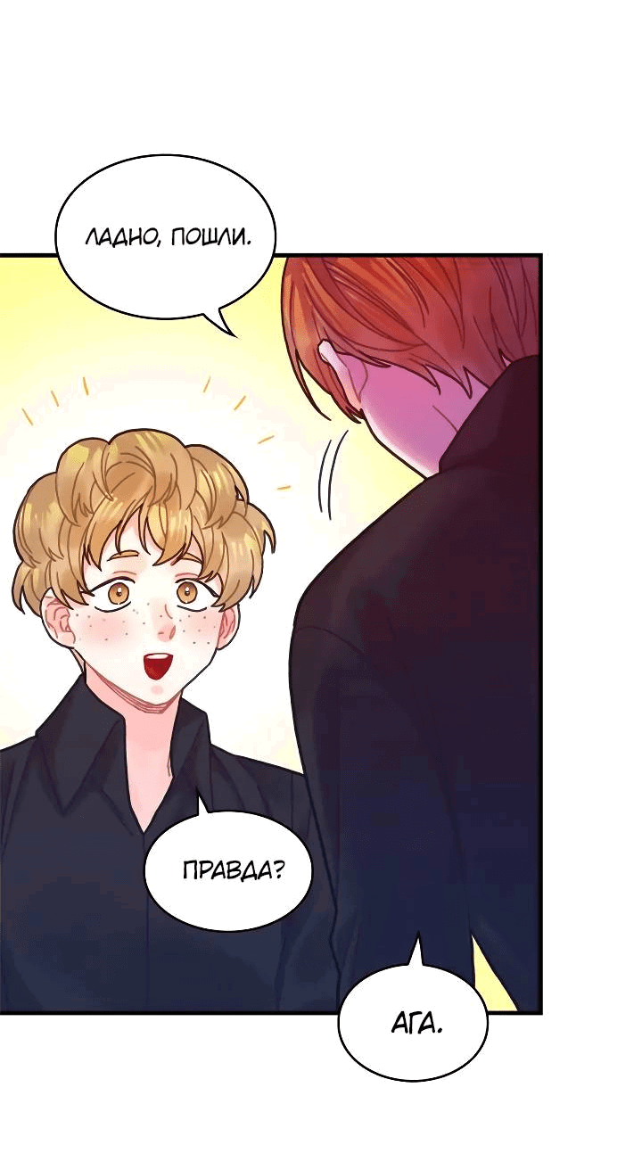Манга Как отказаться от рута - Глава 60 Страница 37