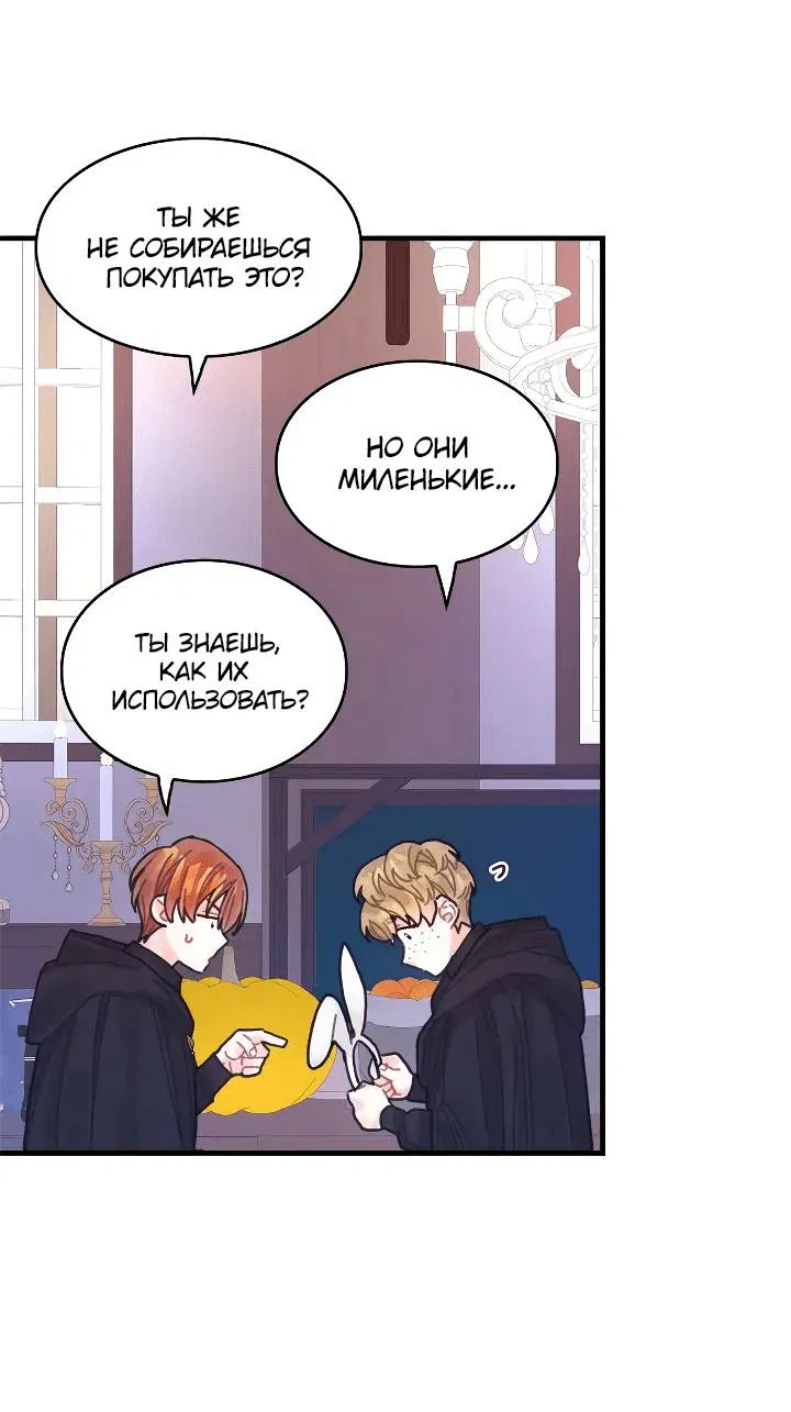 Манга Как отказаться от рута - Глава 60 Страница 52