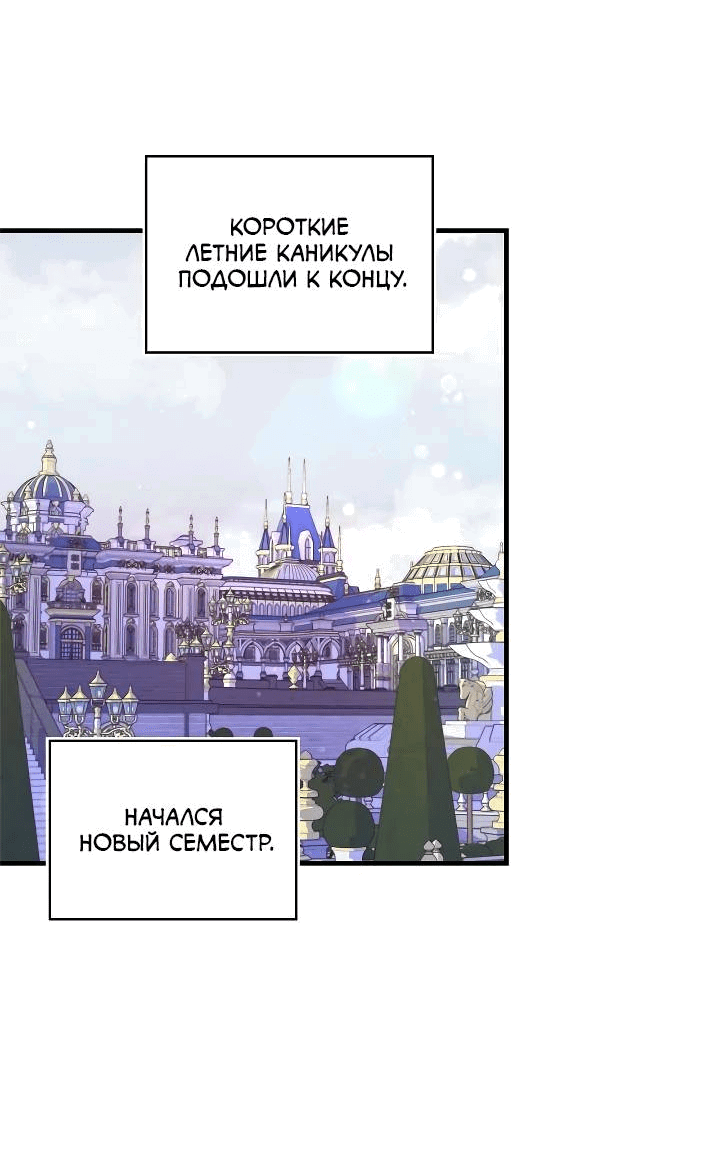 Манга Как отказаться от рута - Глава 60 Страница 24