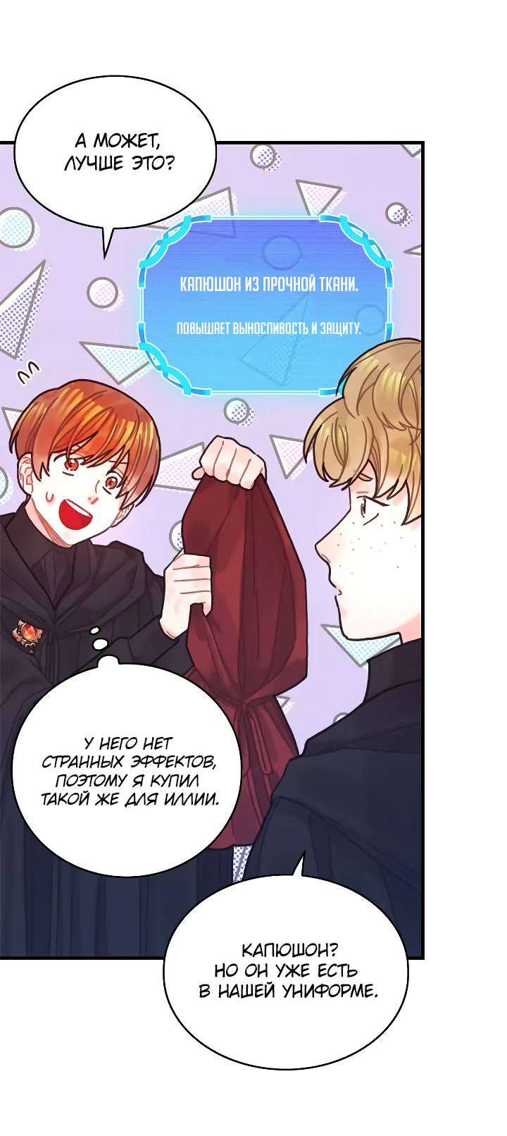 Манга Как отказаться от рута - Глава 60 Страница 57