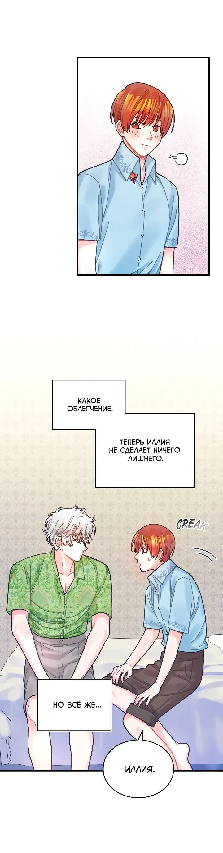 Манга Как отказаться от рута - Глава 60 Страница 15