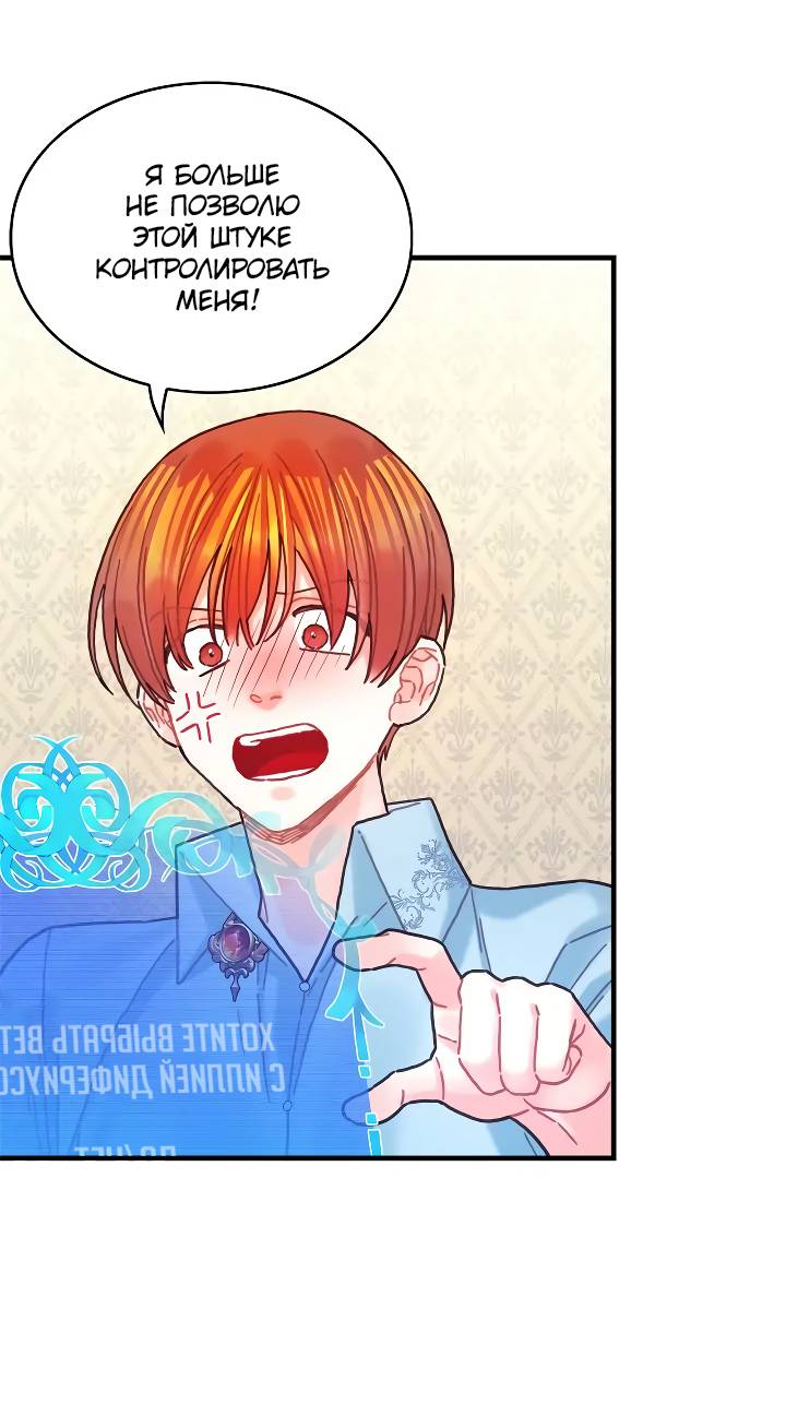 Манга Как отказаться от рута - Глава 60 Страница 11