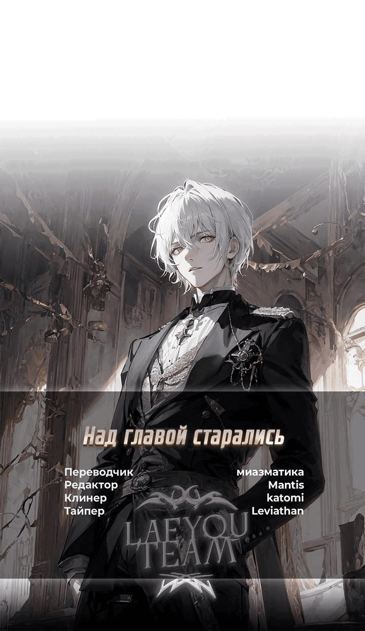 Манга Как отказаться от рута - Глава 60 Страница 66