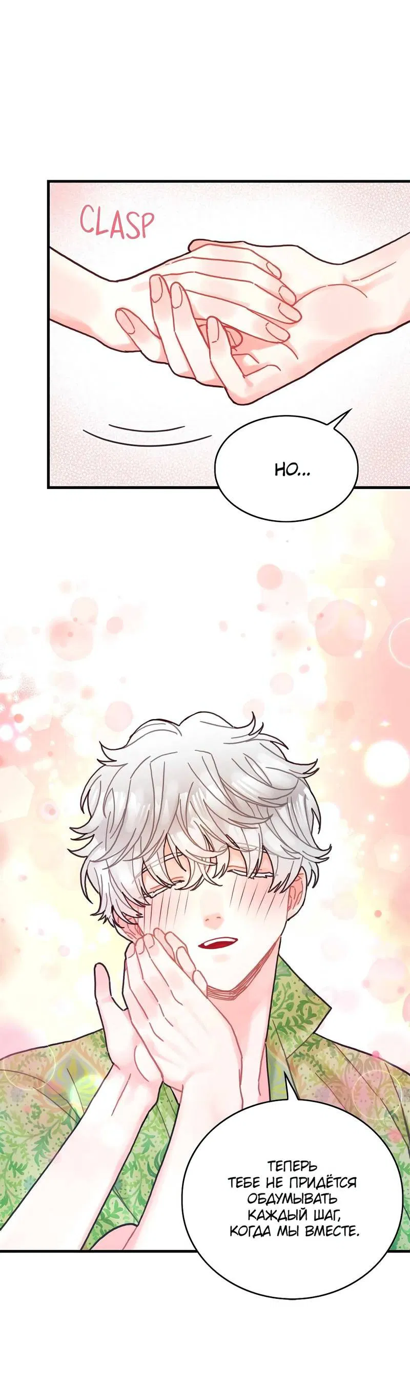 Манга Как отказаться от рута - Глава 59 Страница 11