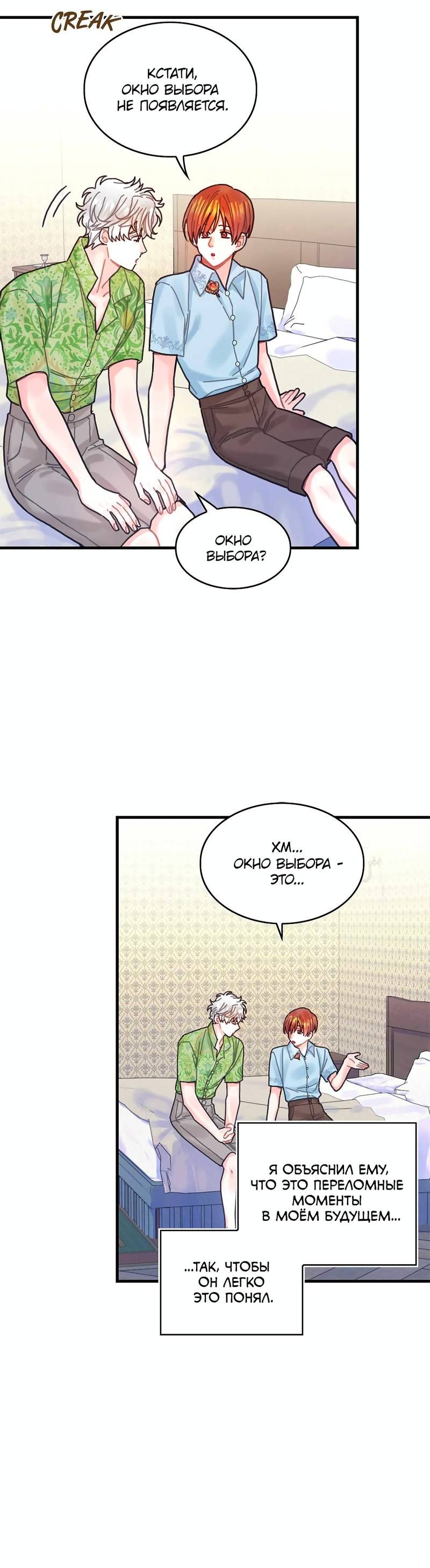 Манга Как отказаться от рута - Глава 59 Страница 44