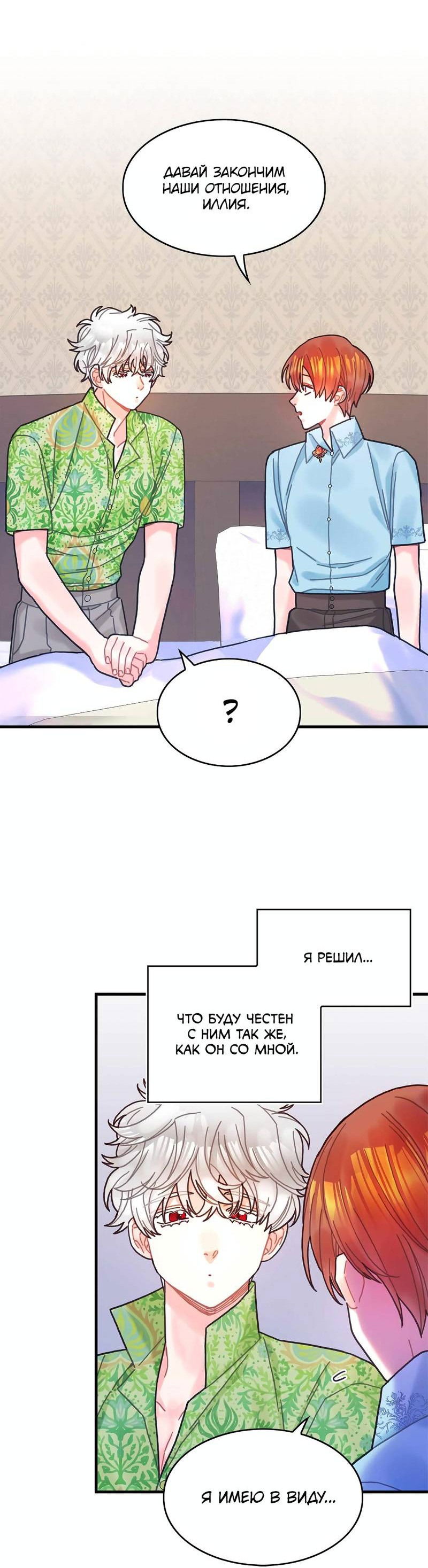 Манга Как отказаться от рута - Глава 59 Страница 32