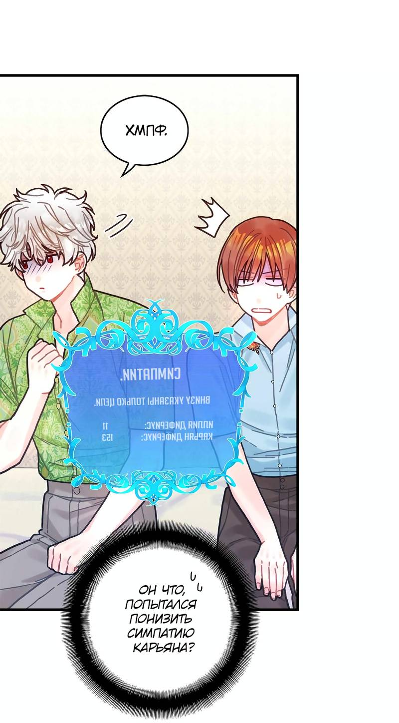 Манга Как отказаться от рута - Глава 59 Страница 49