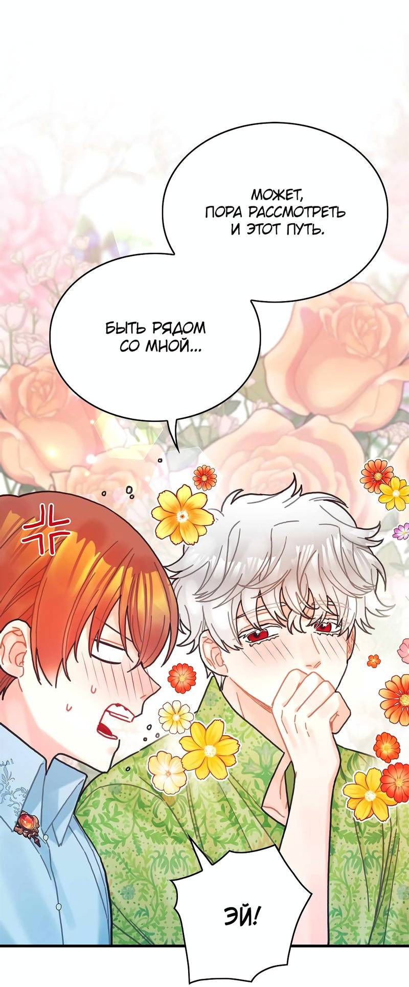 Манга Как отказаться от рута - Глава 59 Страница 9