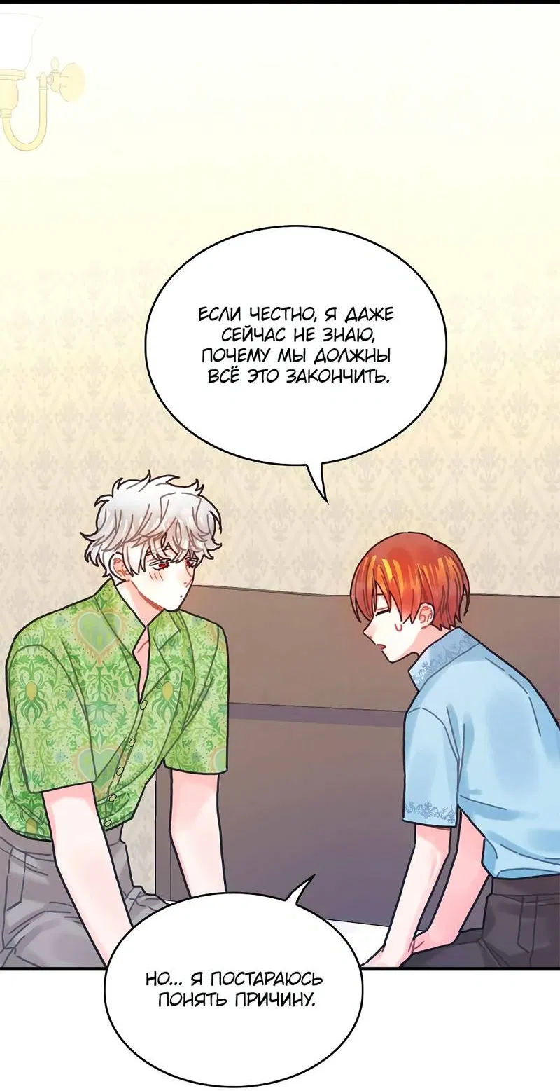 Манга Как отказаться от рута - Глава 59 Страница 37