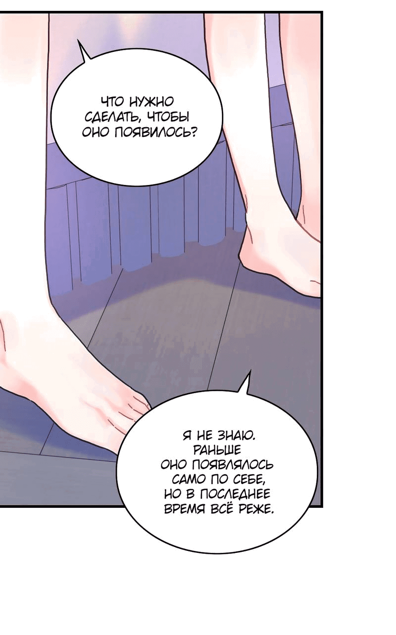 Манга Как отказаться от рута - Глава 59 Страница 45