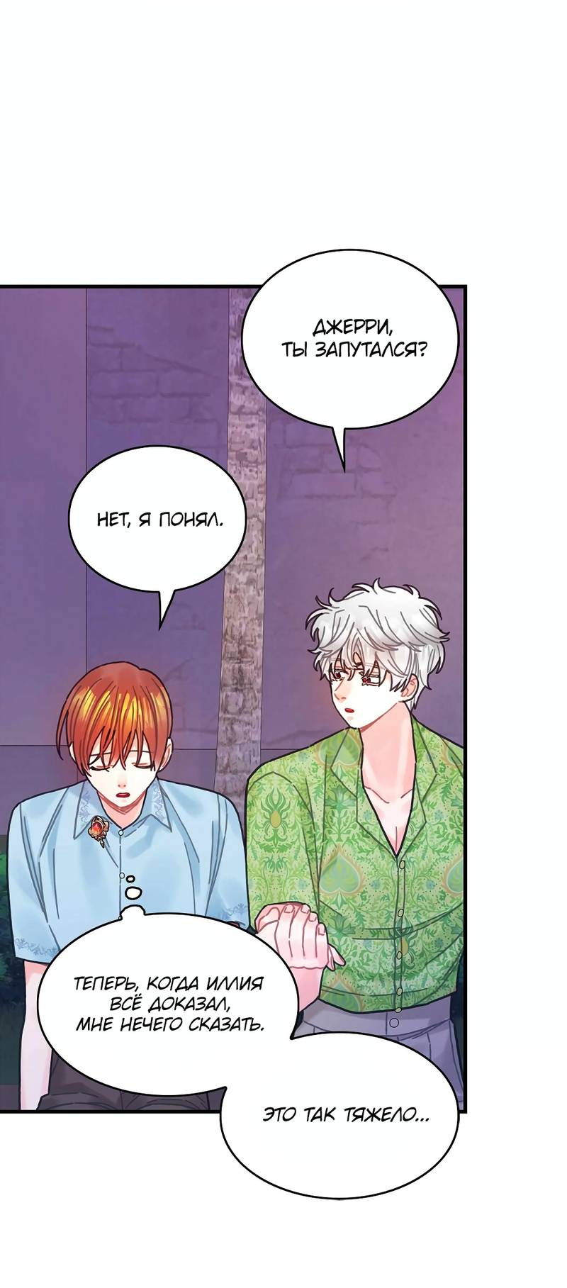 Манга Как отказаться от рута - Глава 59 Страница 15
