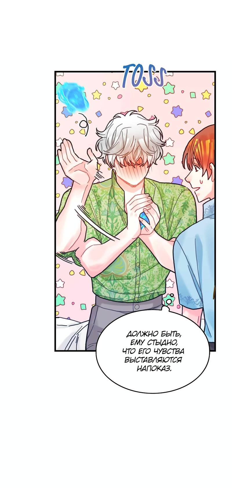 Манга Как отказаться от рута - Глава 59 Страница 43