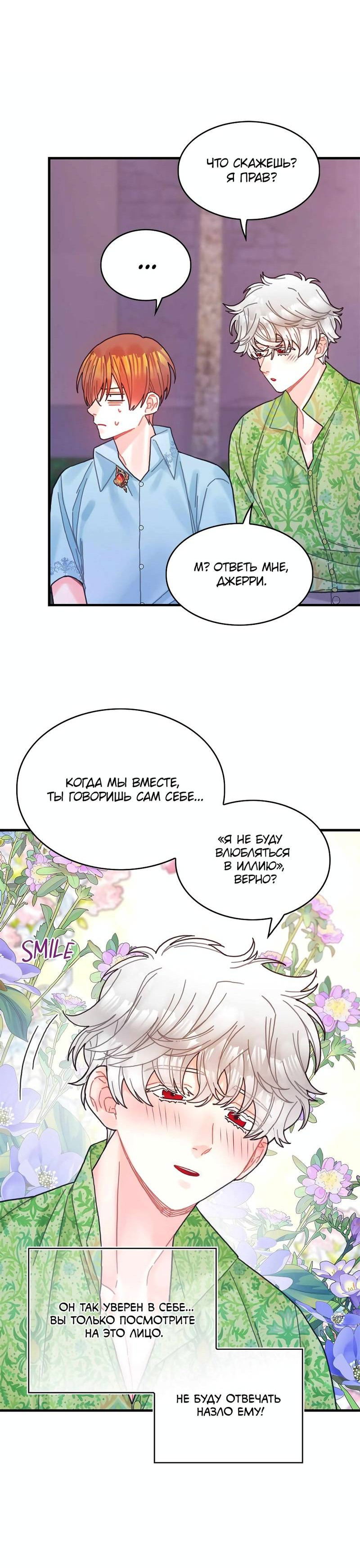 Манга Как отказаться от рута - Глава 59 Страница 5