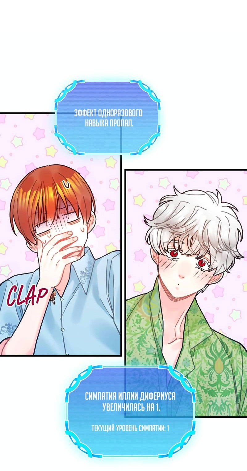 Манга Как отказаться от рута - Глава 59 Страница 8