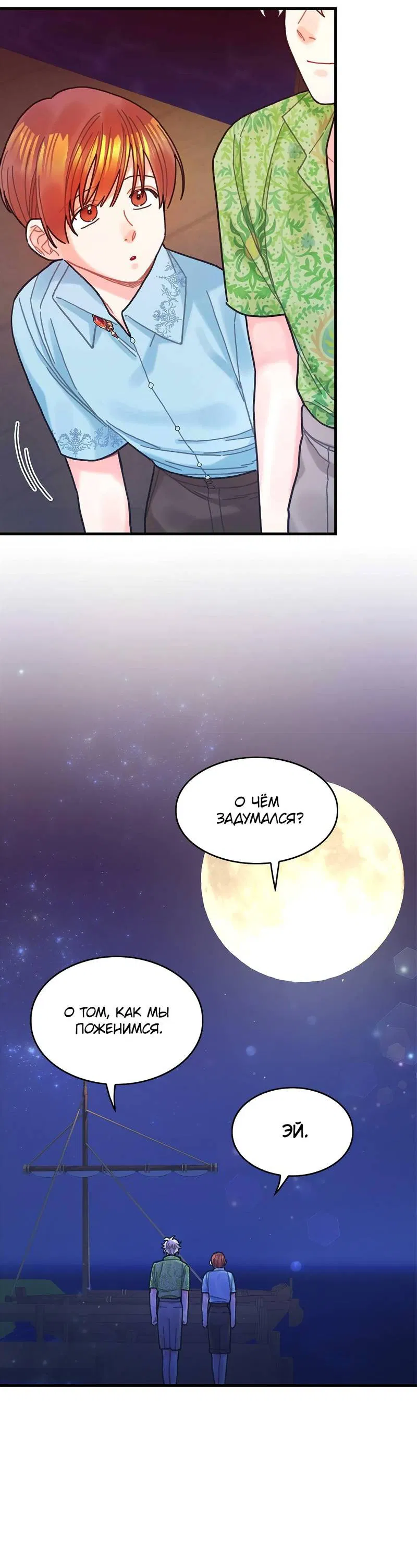 Манга Как отказаться от рута - Глава 59 Страница 18