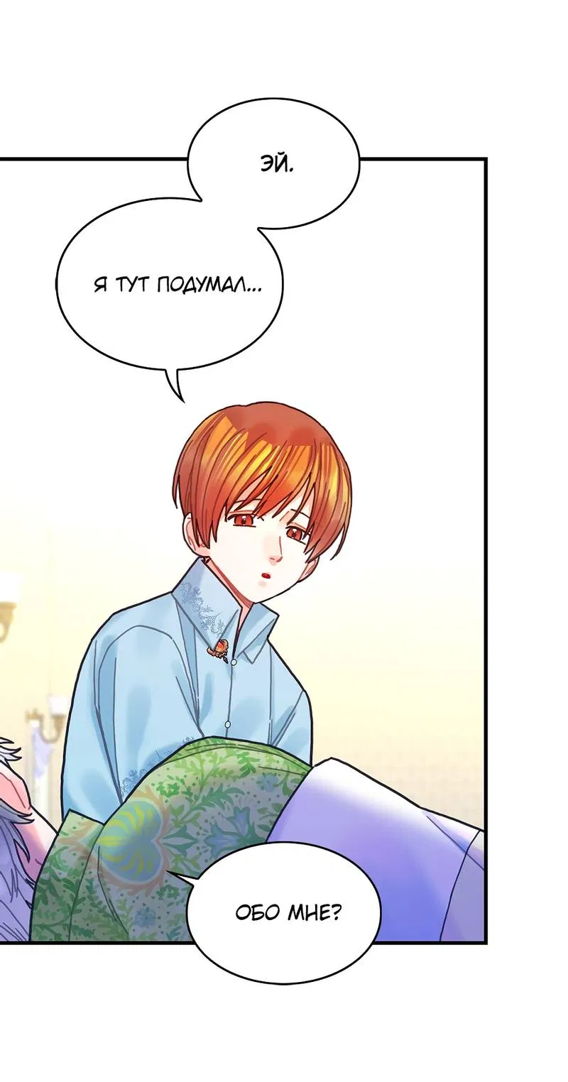 Манга Как отказаться от рута - Глава 59 Страница 29