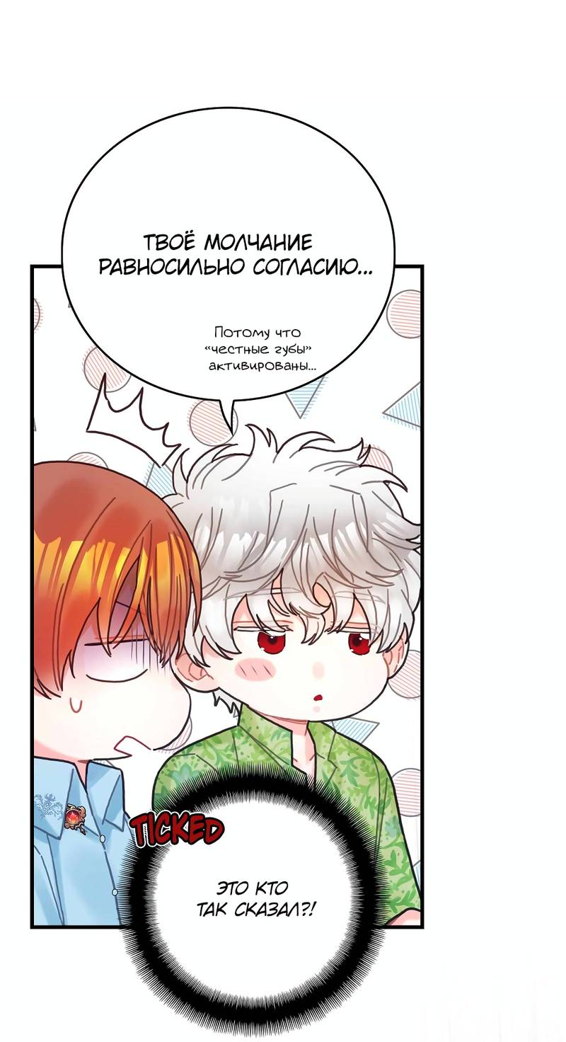 Манга Как отказаться от рута - Глава 59 Страница 6