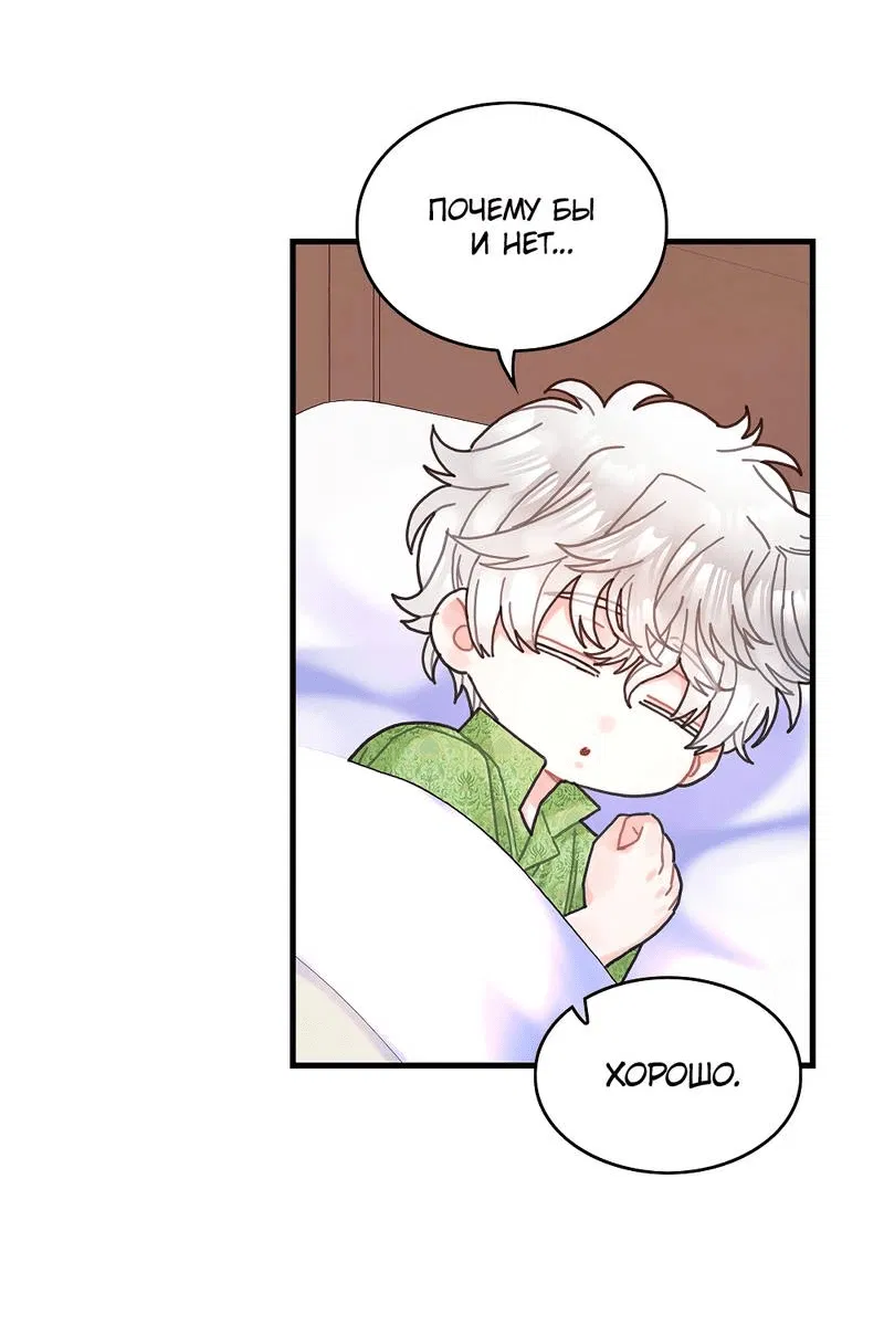 Манга Как отказаться от рута - Глава 59 Страница 28