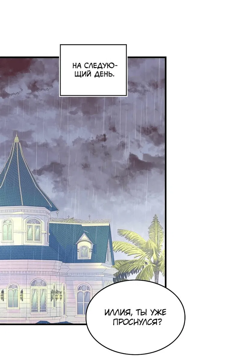 Манга Как отказаться от рута - Глава 59 Страница 20