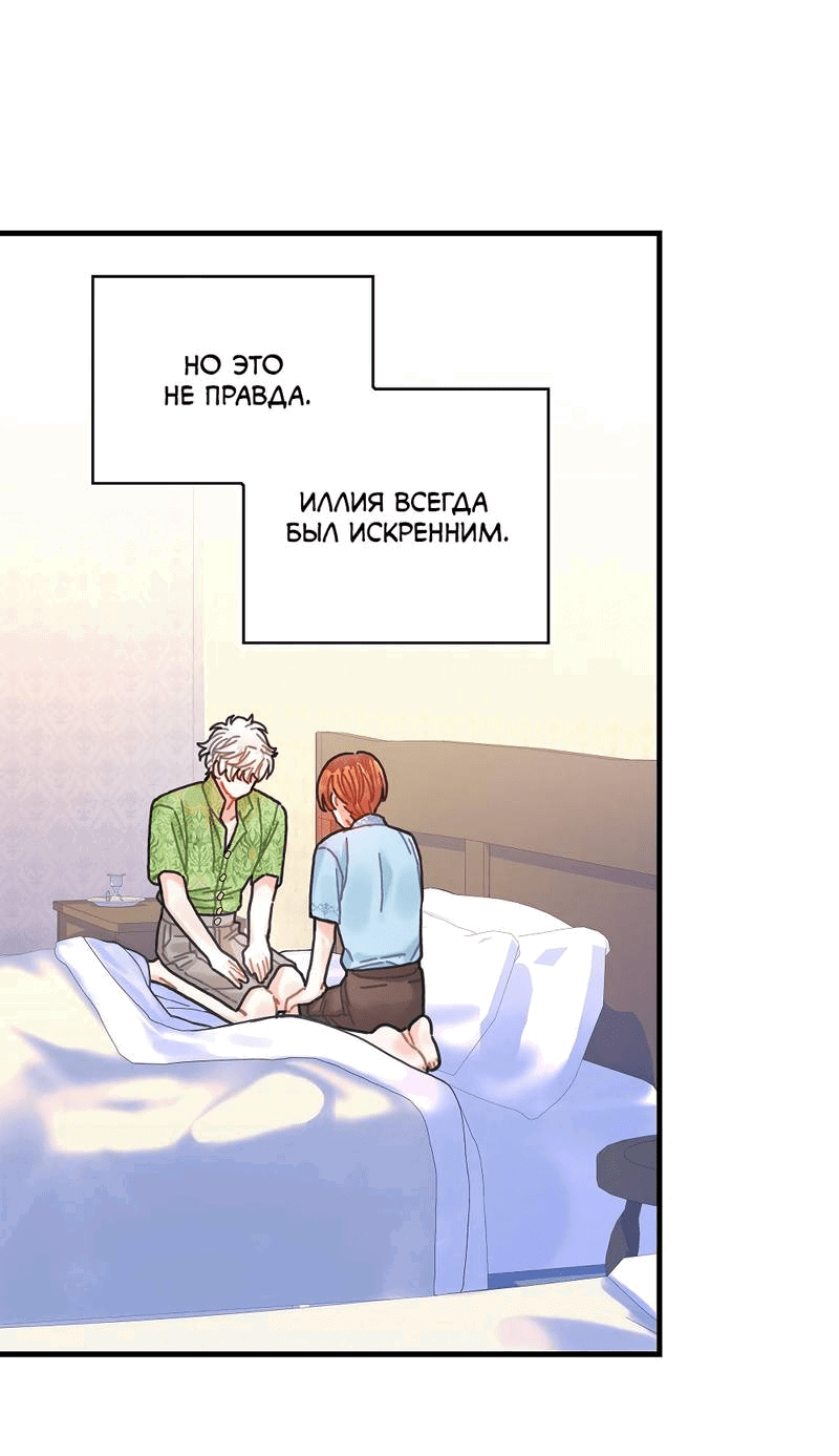 Манга Как отказаться от рута - Глава 59 Страница 34