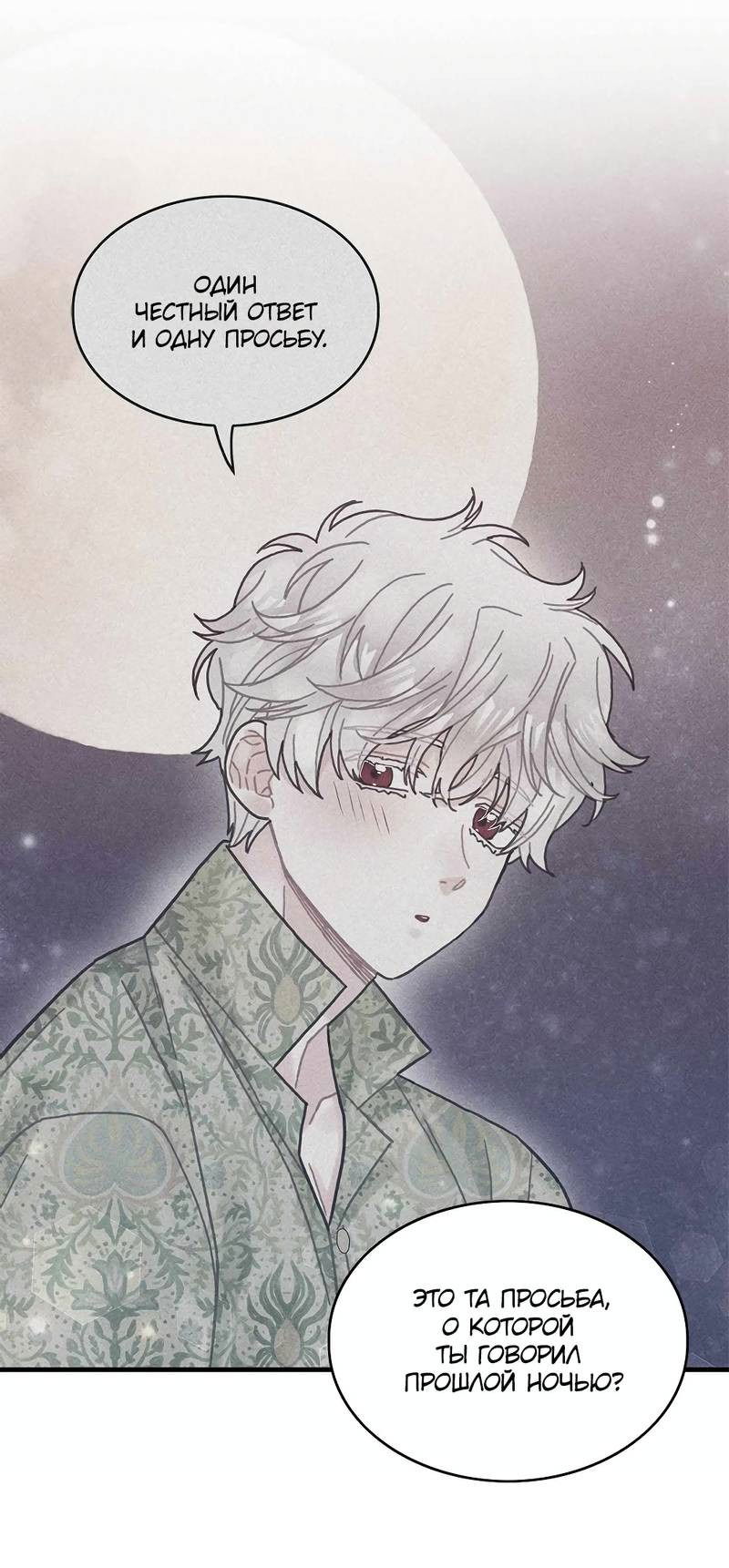 Манга Как отказаться от рута - Глава 59 Страница 27