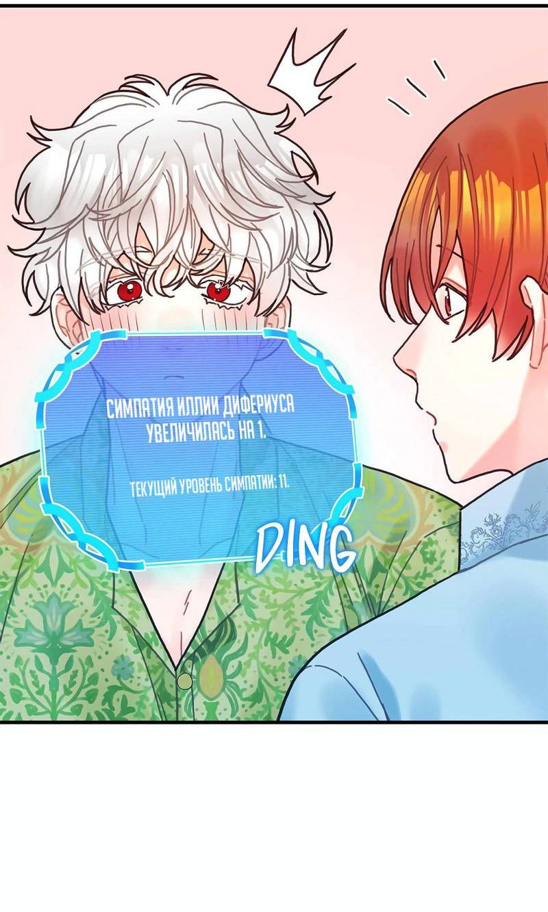 Манга Как отказаться от рута - Глава 59 Страница 42