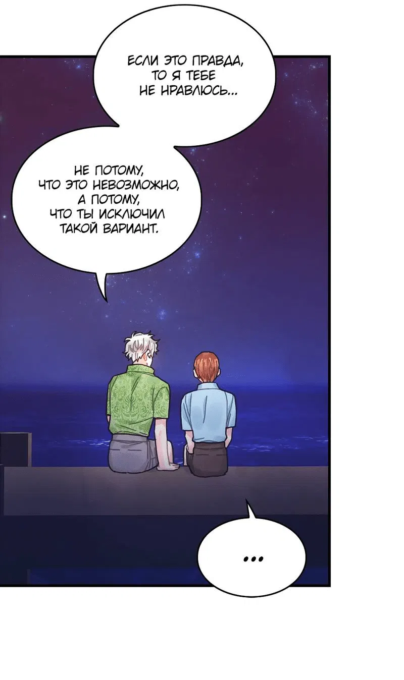 Манга Как отказаться от рута - Глава 59 Страница 4