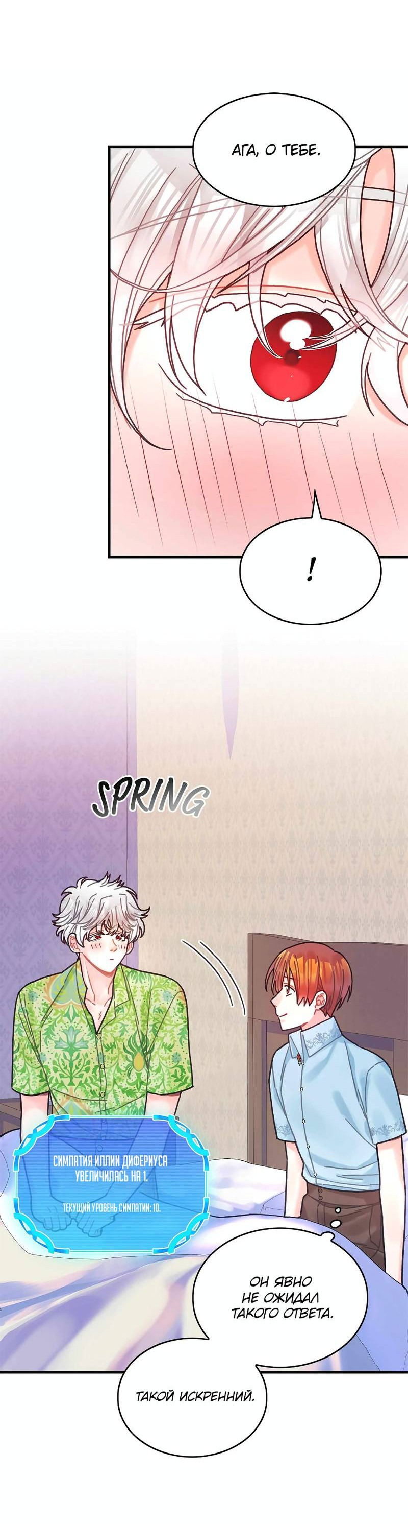 Манга Как отказаться от рута - Глава 59 Страница 30