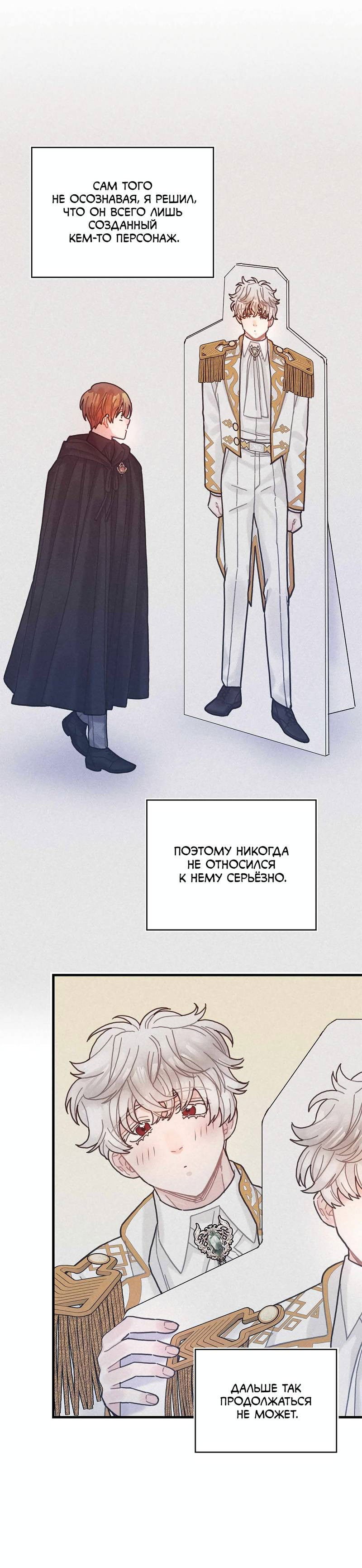 Манга Как отказаться от рута - Глава 59 Страница 35