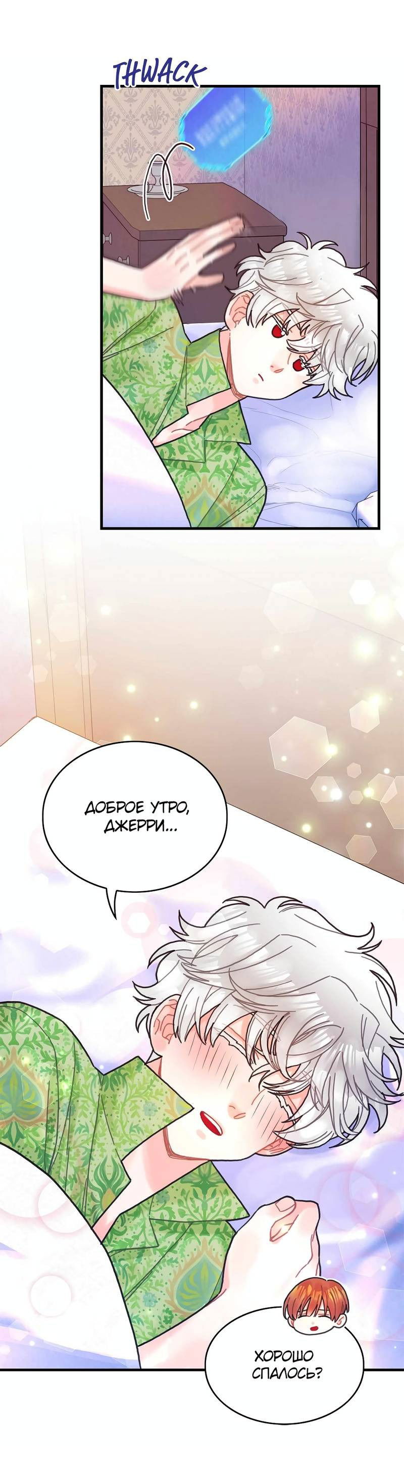 Манга Как отказаться от рута - Глава 59 Страница 25