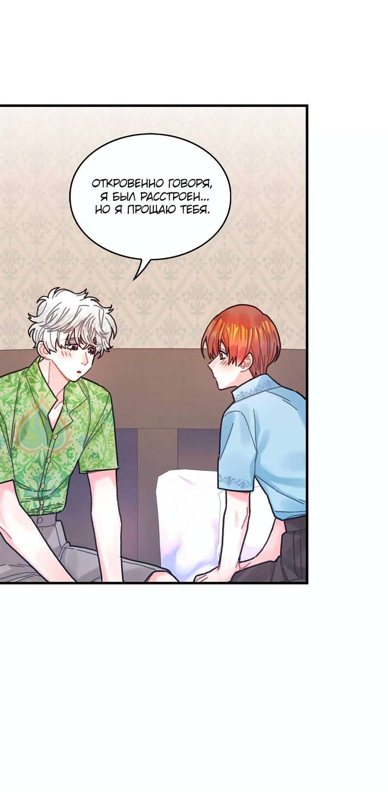 Манга Как отказаться от рута - Глава 59 Страница 41