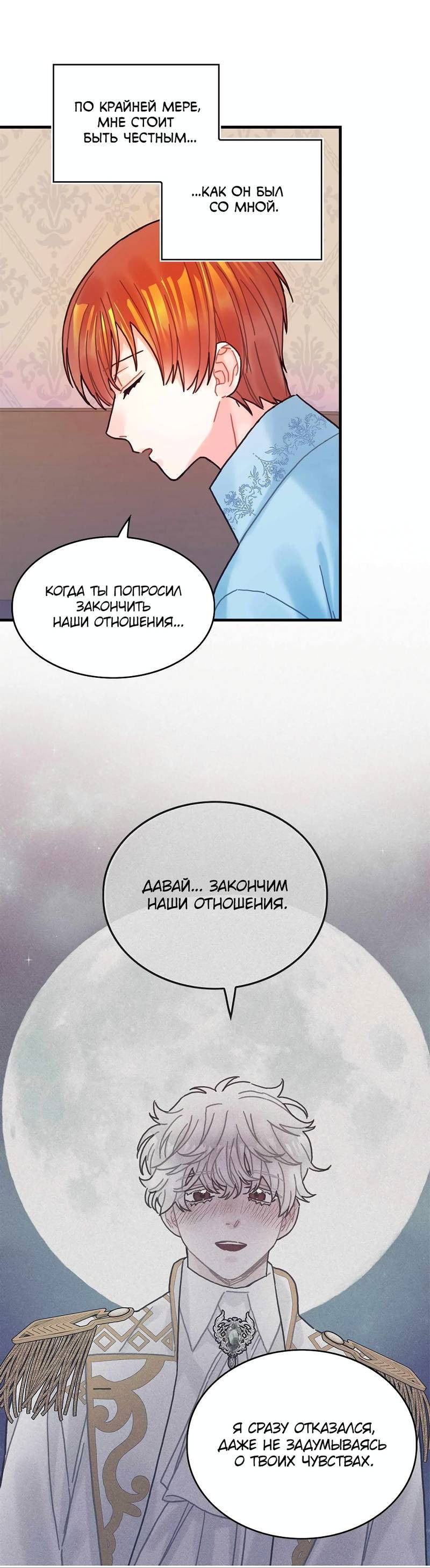 Манга Как отказаться от рута - Глава 59 Страница 36